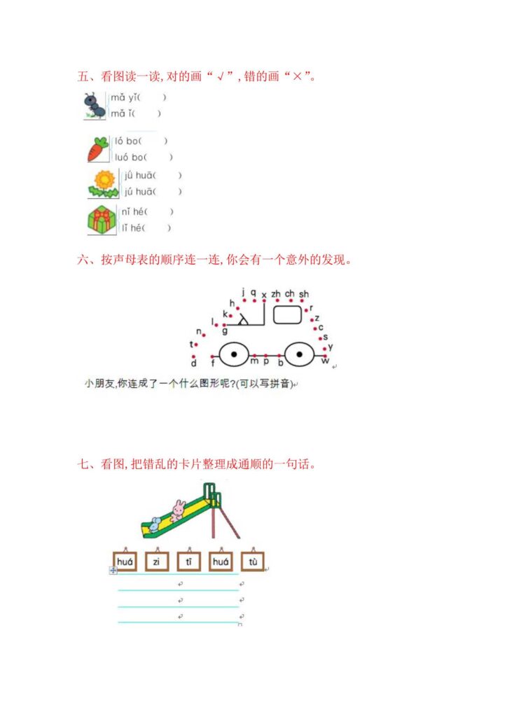 小学语文一年级上册第二单元提升练习题目及答案下载