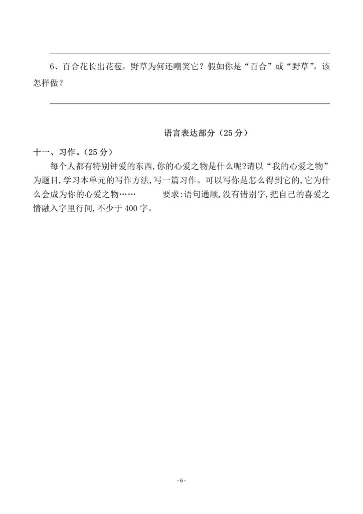 小学五年级上册语文第一单元检测卷附答可下载打印