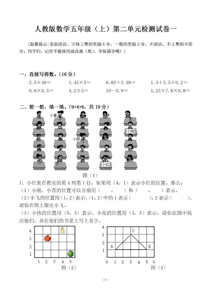 小学五年级上册人教版数学第二单元 检测卷附答案下载