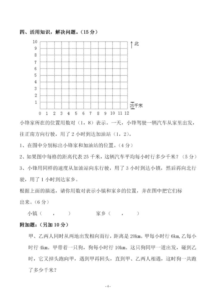 小学五年级上册人教版数学第二单元 检测卷附答案下载