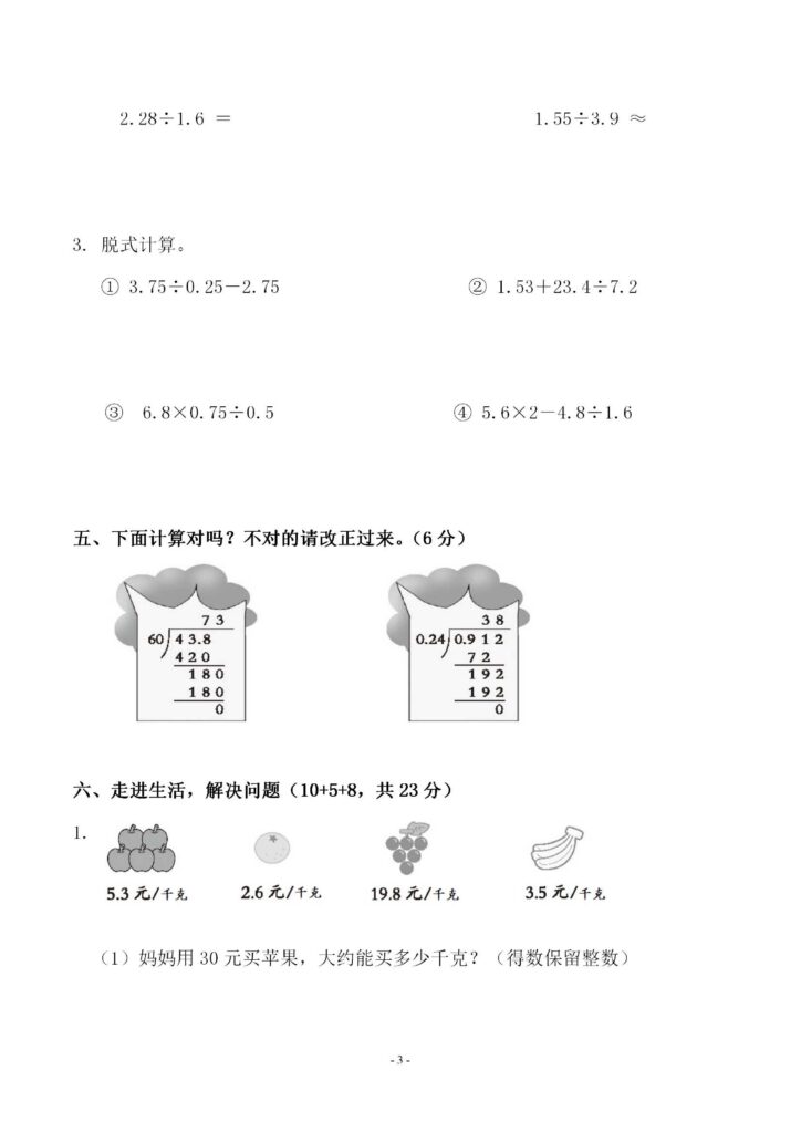 小学五年级上人教版数学第三单元 检测卷附答案