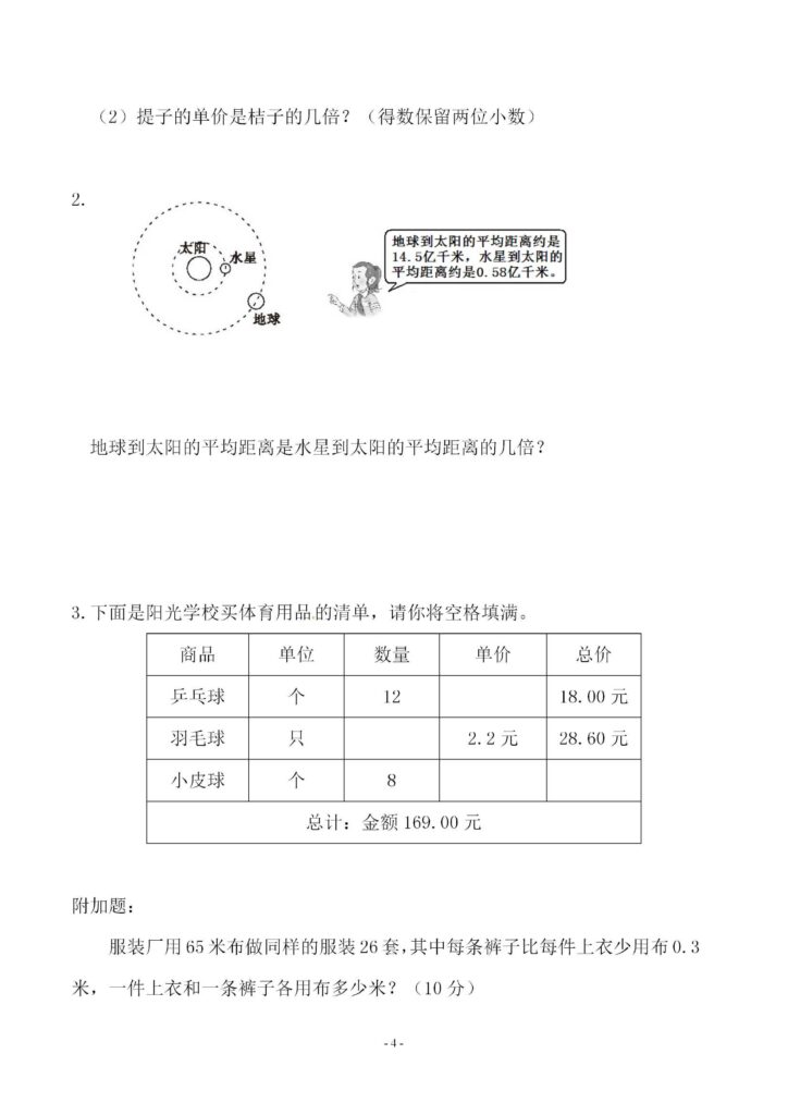 小学五年级上人教版数学第三单元 检测卷附答案