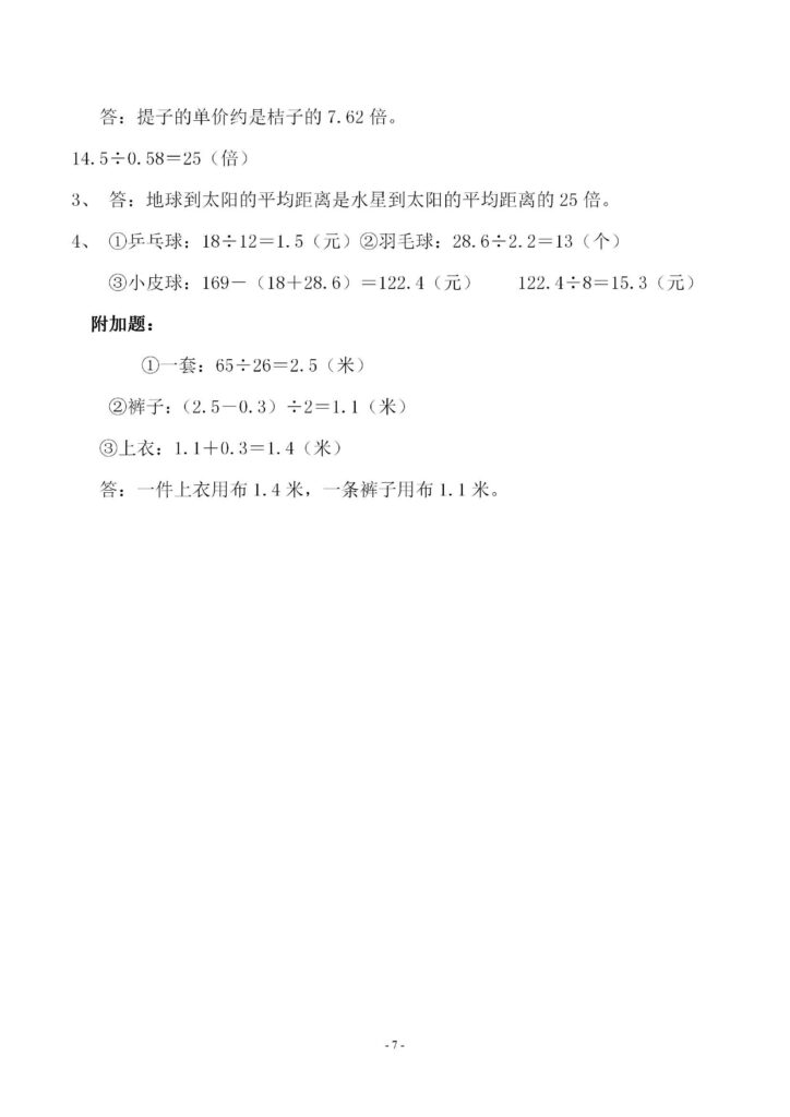 小学五年级上人教版数学第三单元 检测卷附答案