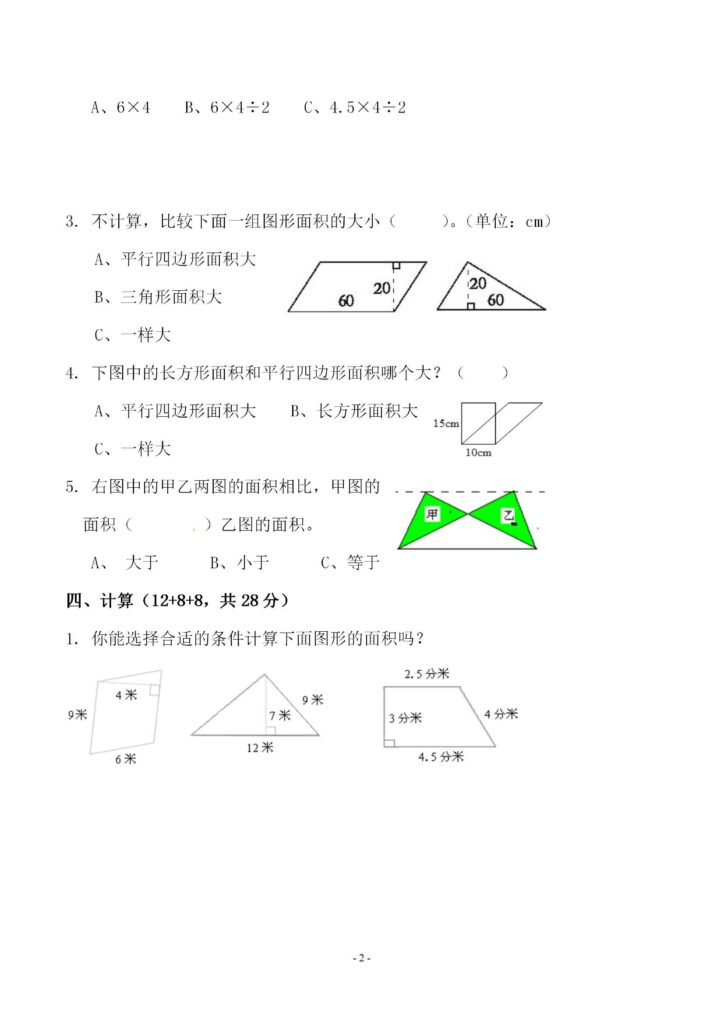 人教版小学五年级上册数学第六单元 检测卷附答案下载