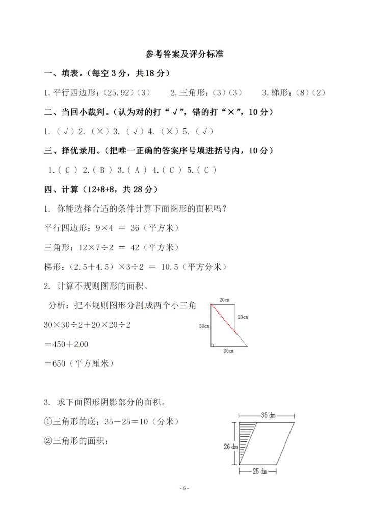 人教版小学五年级上册数学第六单元 检测卷附答案下载