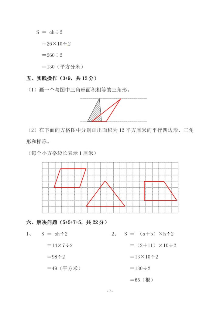 人教版小学五年级上册数学第六单元 检测卷附答案下载