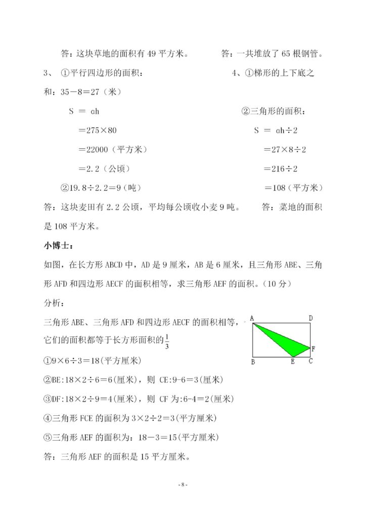 人教版小学五年级上册数学第六单元 检测卷附答案下载