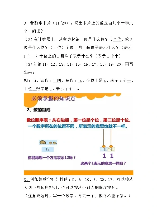 北师大版小学一年级上册数学知识点预习汇总