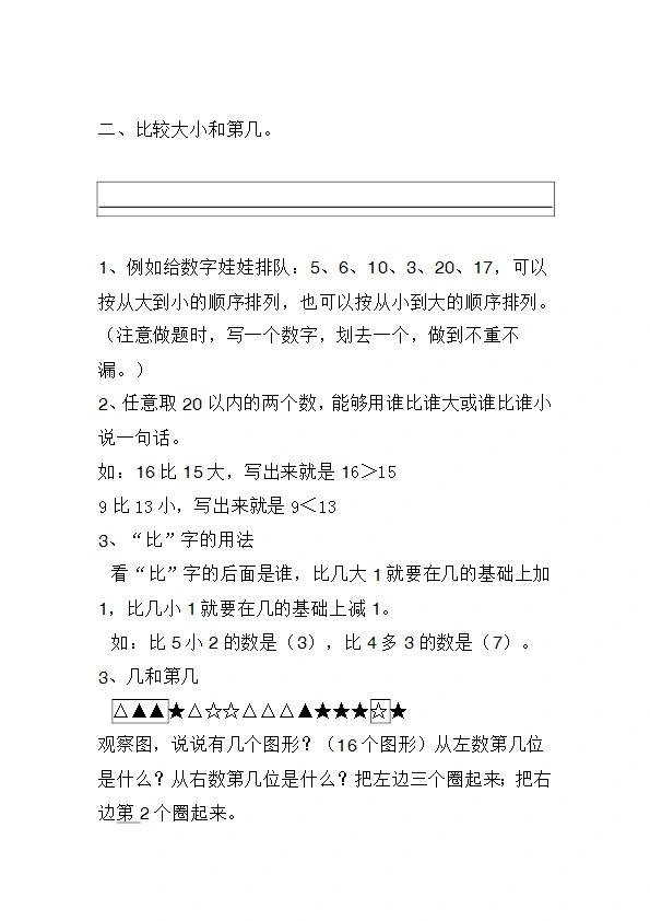 西师版小学一年级上数学重点知识点汇总预习 期末复习资料