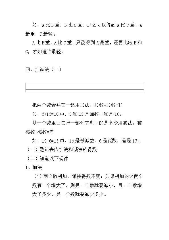 西师版小学一年级上数学重点知识点汇总预习 期末复习资料