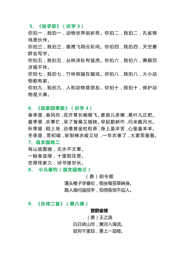 部编版二年级上册语文 必背 必默课文内容、古诗、日积月累汇总 带背诵检查表