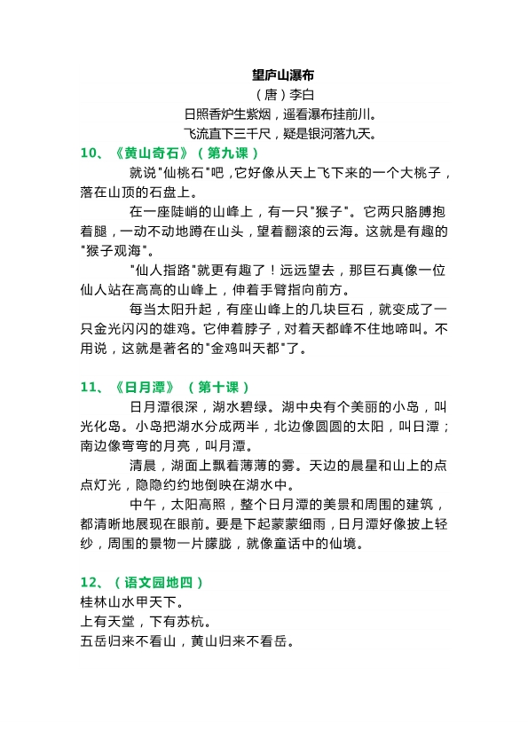 部编版二年级上册语文 必背 必默课文内容、古诗、日积月累汇总 带背诵检查表