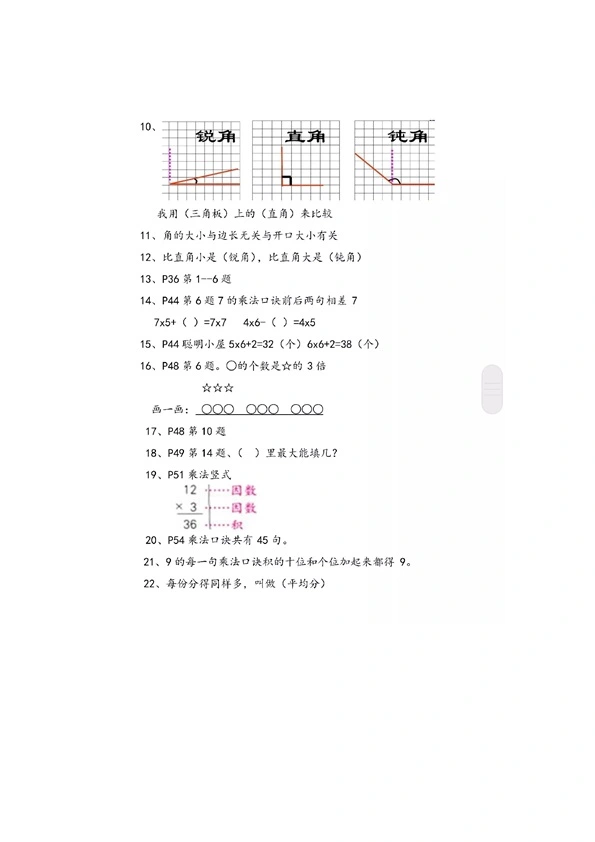 二年级上册数学青岛版各单元重点知识点汇总