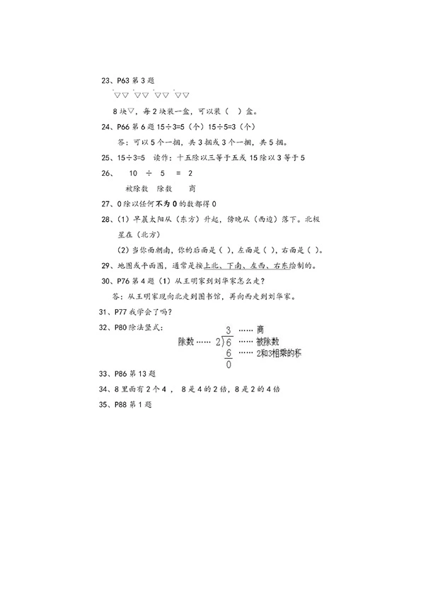 二年级上册数学青岛版各单元重点知识点汇总