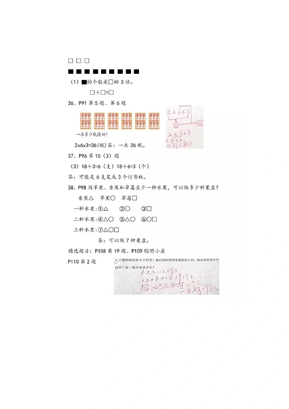 二年级上册数学青岛版各单元重点知识点汇总