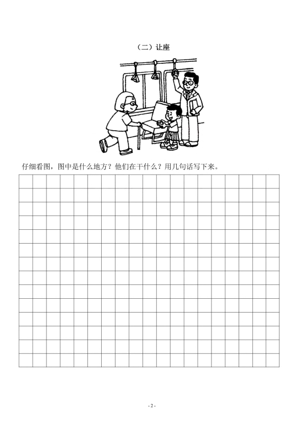 一二年级看图写话专项练习10篇（带答案）12页