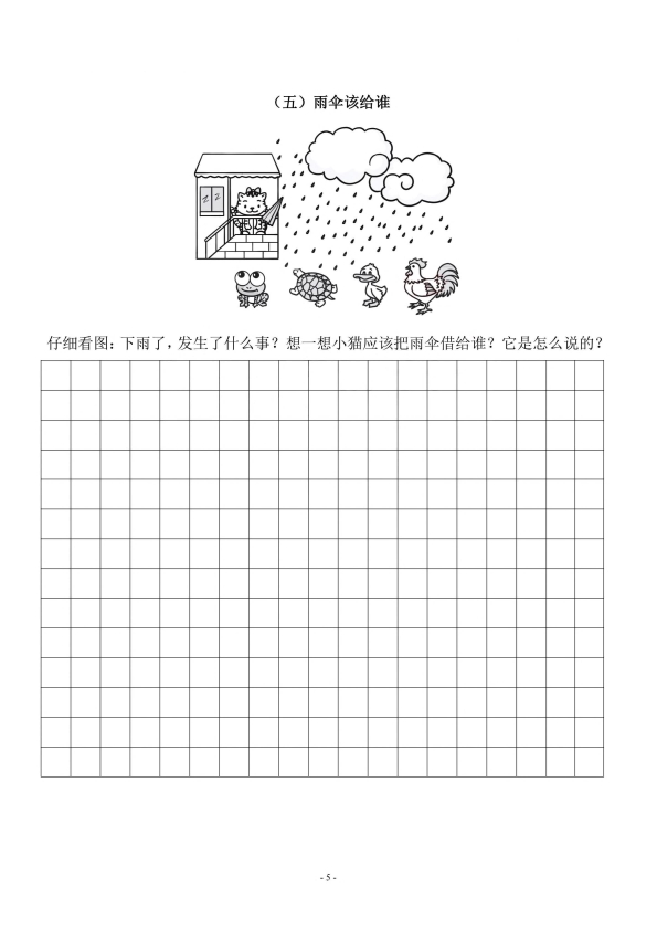 一二年级看图写话专项练习10篇（带答案）12页