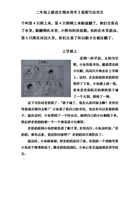 二年级上册语文期末常考看图写话范文 共11页