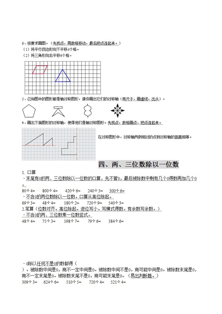 冀教版三年级上册数学知识点预习复习资料