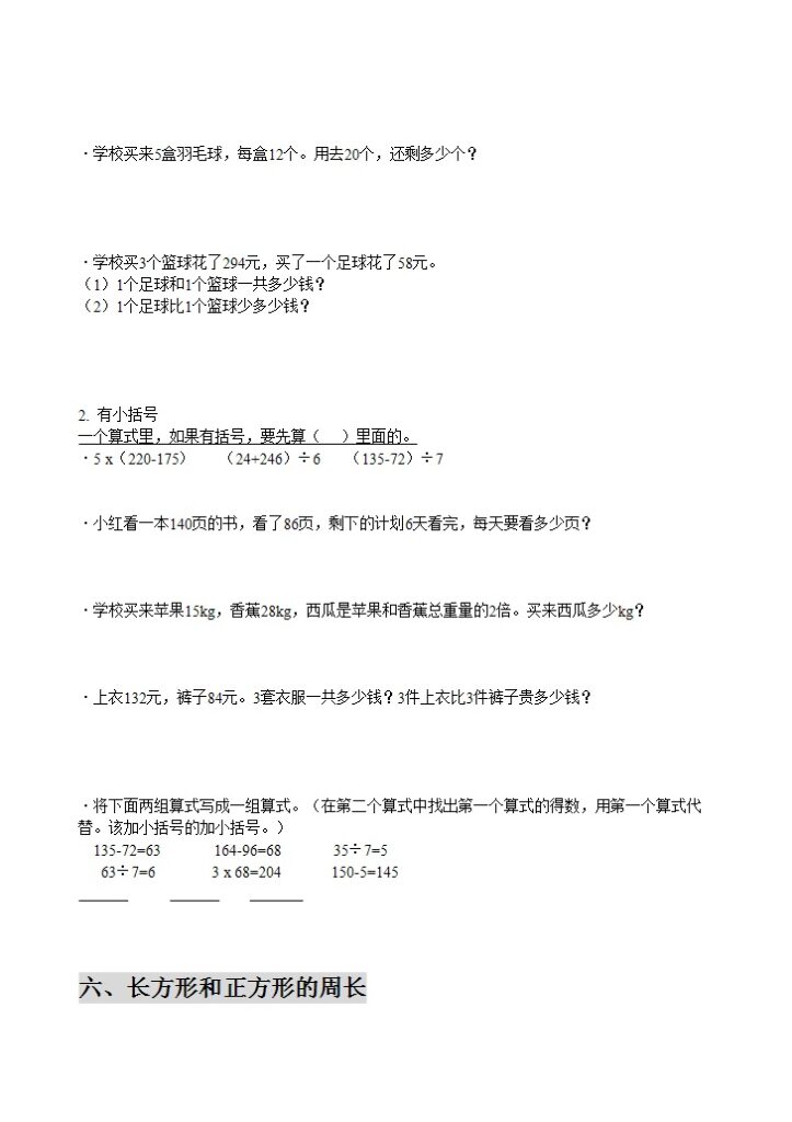 冀教版三年级上册数学知识点预习复习资料