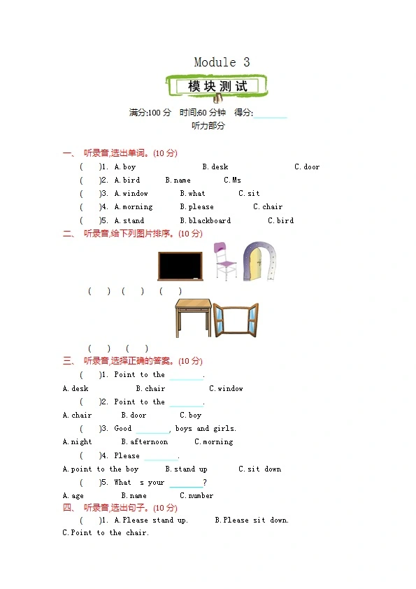 外研版三年级上册英语 Module 3 知识清单+练习题 带听力