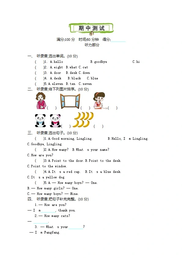 三年级上册外研社英语期中真题卷+听力