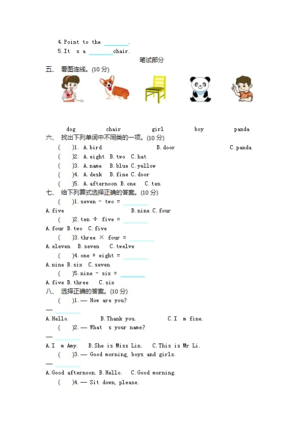 三年级上册外研社英语期中真题卷+听力