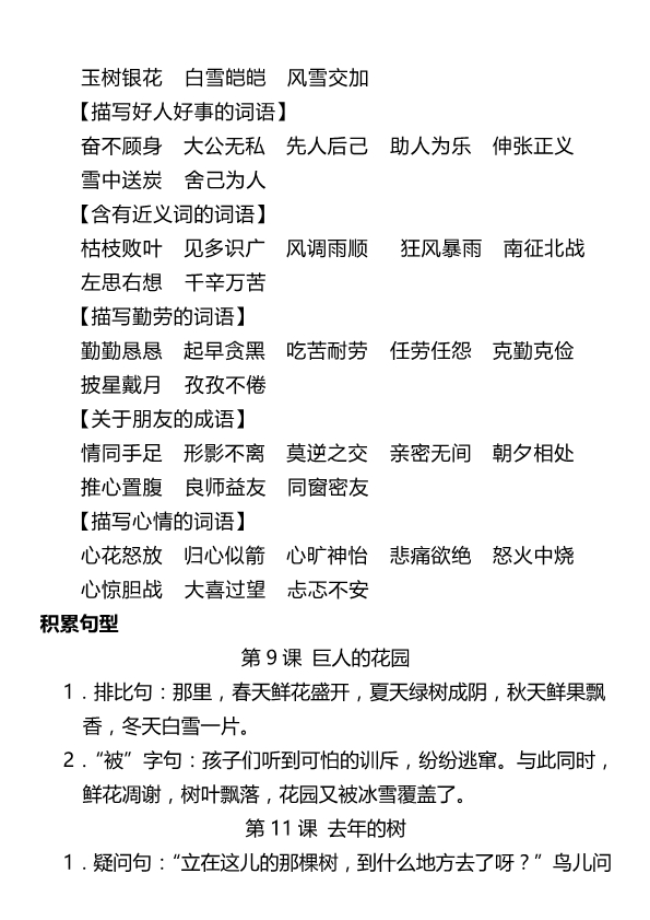 4年级上册语文词语归类积累 课文佳句汇总 共11页