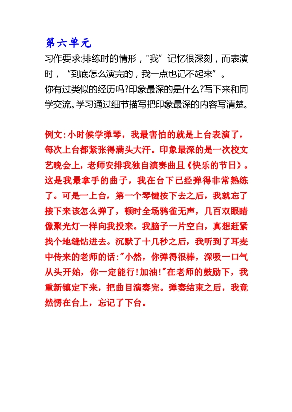 四年级上册1-8单元课后习作练习 共8页