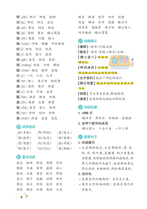 四年级语文上册核心考点梳理 共16页