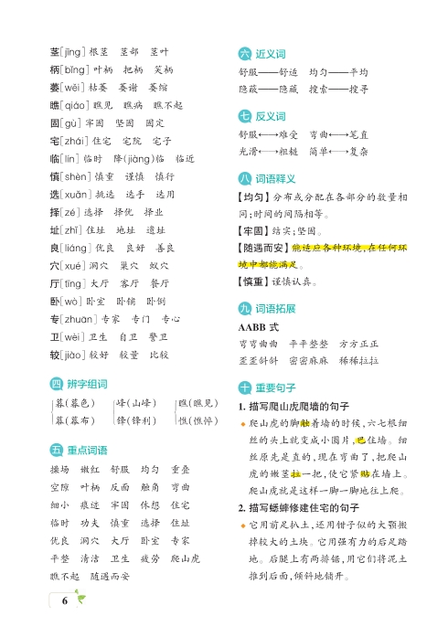 四年级语文上册核心考点梳理 共16页