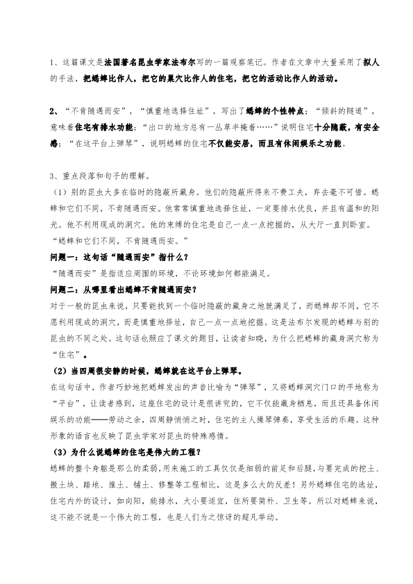 统编版四年级上册语文课内阅读强化训练（附答案可打印）共13页