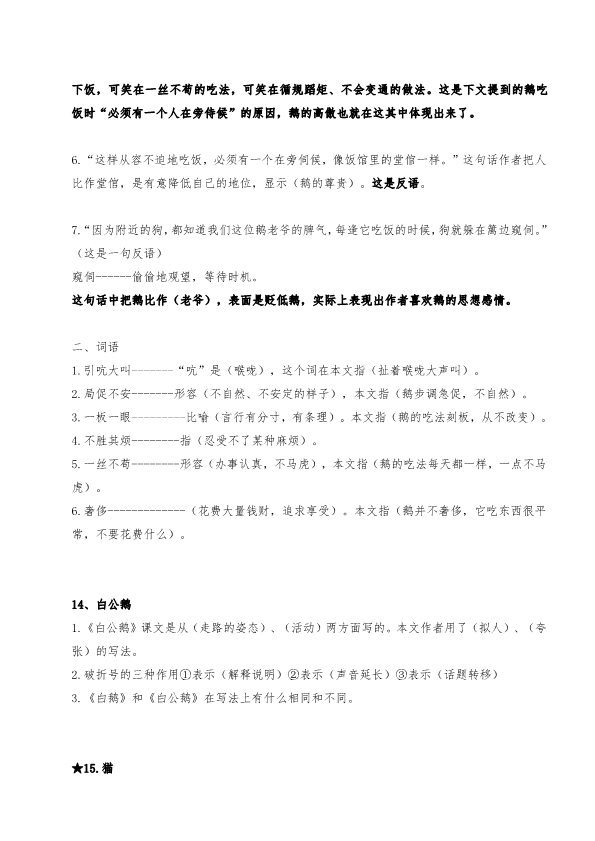 统编版四年级上册语文课内阅读强化训练（附答案可打印）共13页