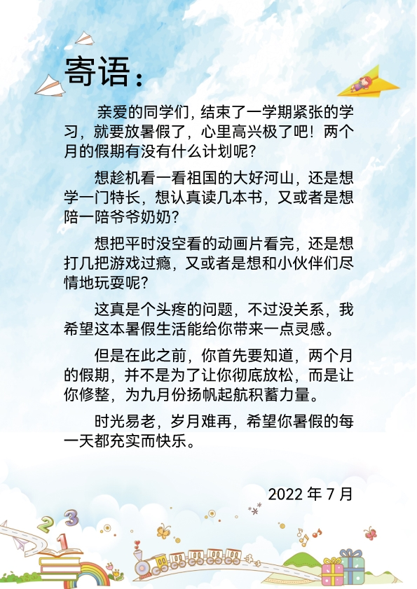 5升6年级暑假每天学习练习手册 共56页