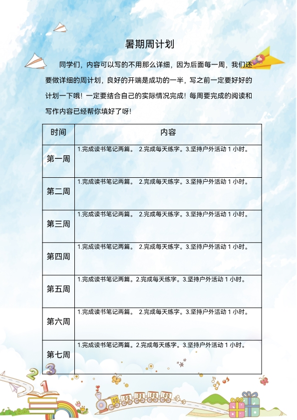 5升6年级暑假每天学习练习手册 共56页