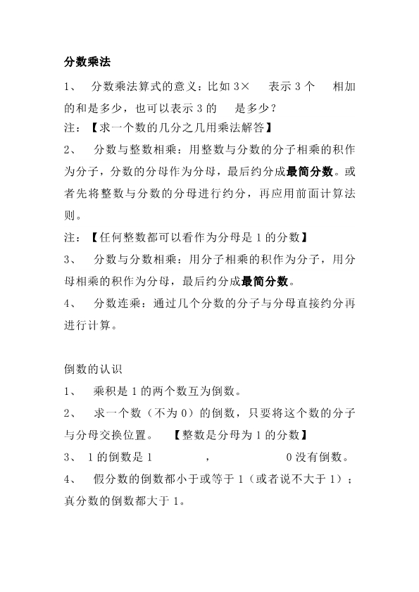 苏教版六年级数学上册知识重点汇总 共7页