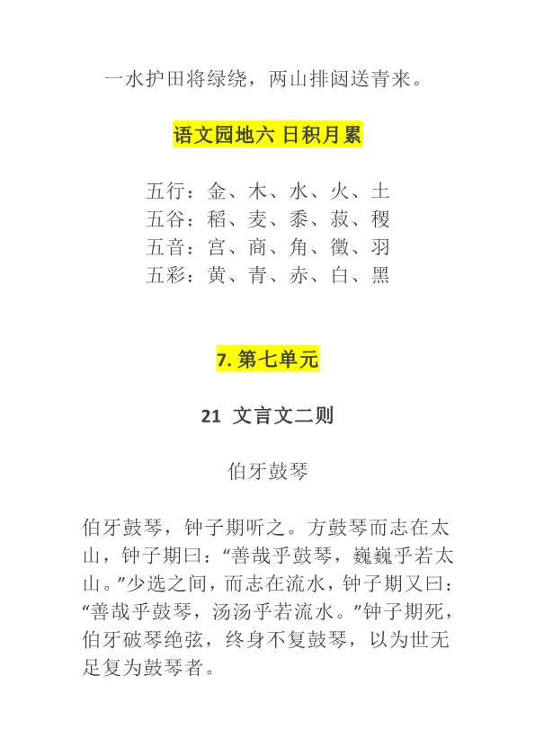 六年级上册语文必背内容 含必背课文 古诗词 日积月累等 共9页