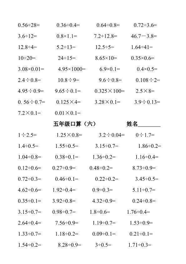 五升六 数学暑假作业口算练习1000题 共12页