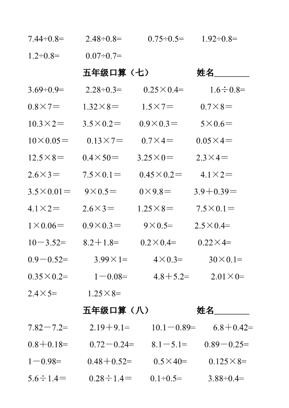 五升六 数学暑假作业口算练习1000题 共12页