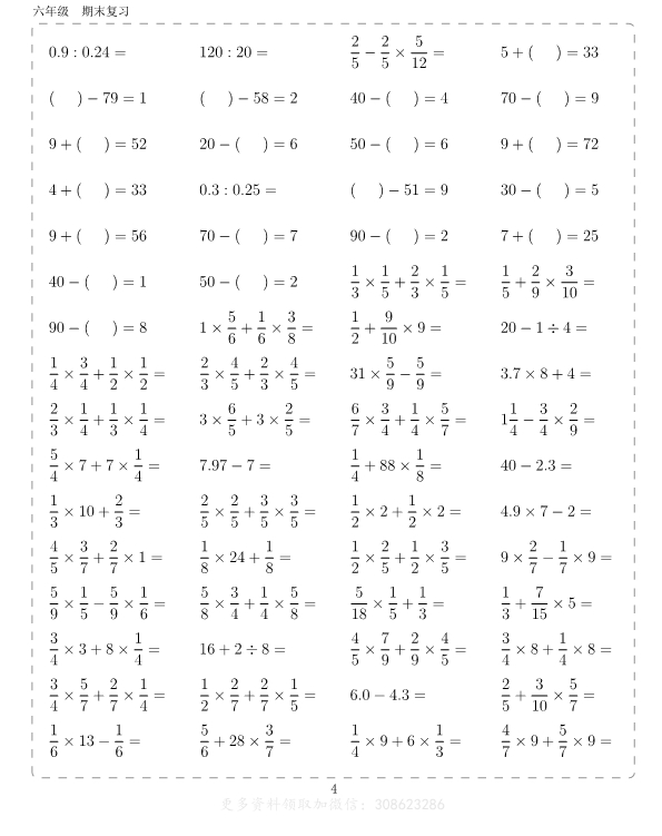 六年级期末复习计算练习10000题 共121页