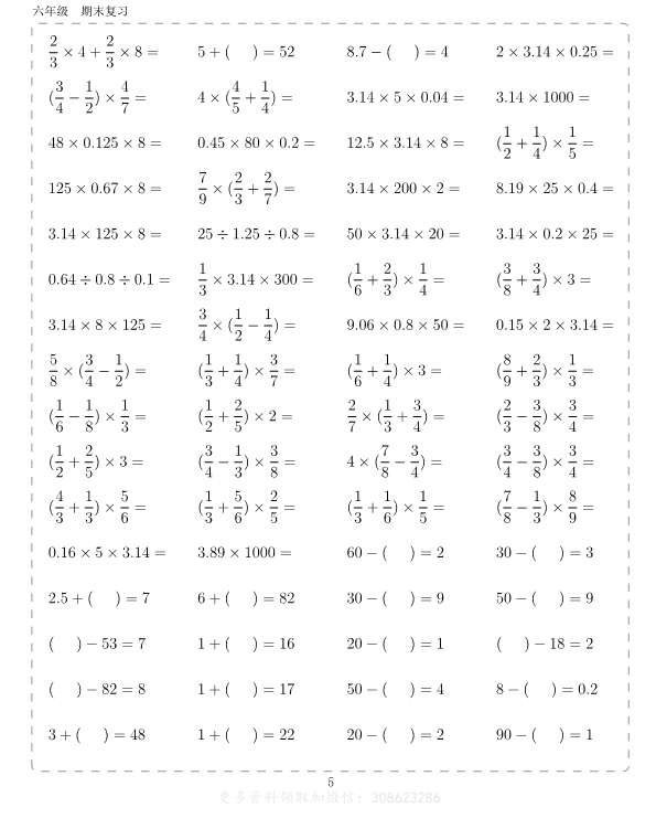 六年级期末复习计算练习10000题 共121页