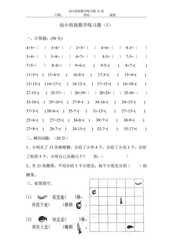 幼小衔接数学练习题 共47页