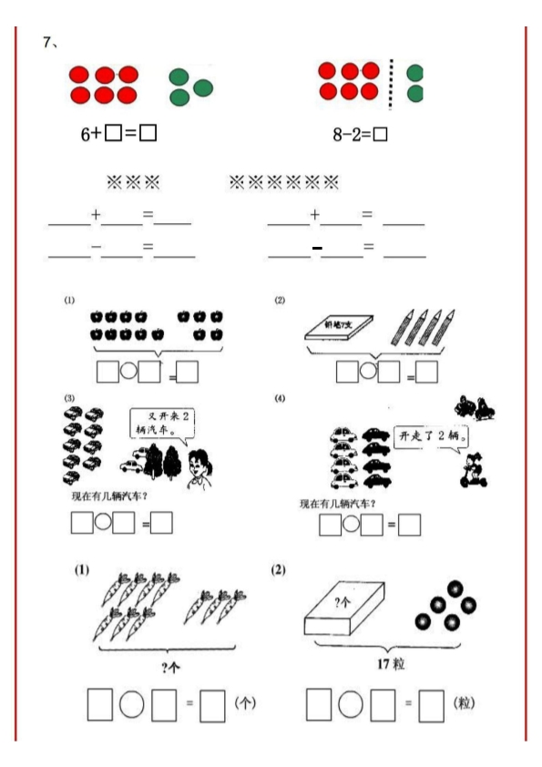 一年级上册必考重难点 画图看图列式专项练习 共8页