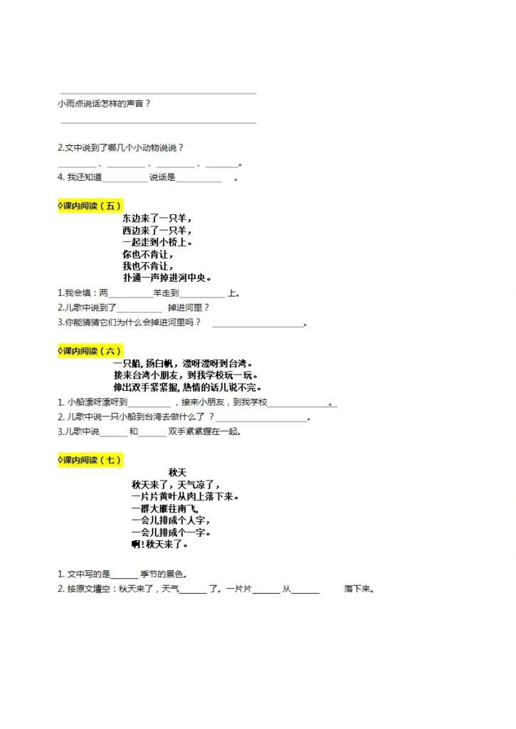 一年级上册语文课内阅读理解专项练习 共10页