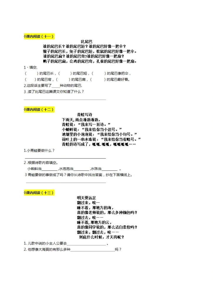 一年级上册语文课内阅读理解专项练习 共10页