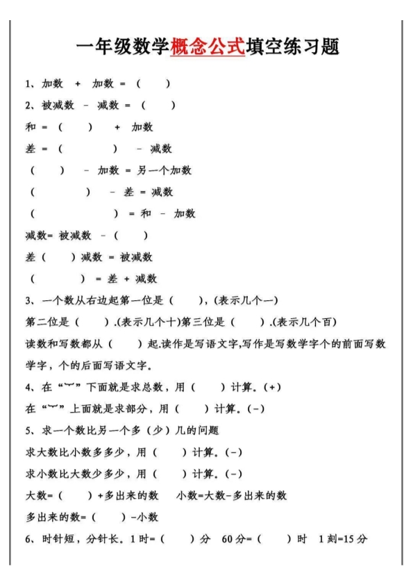 一年级数学上册概念公式填空题