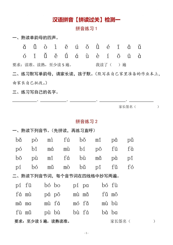 一年级语文上册汉语拼音【拼读过关】专项练习题