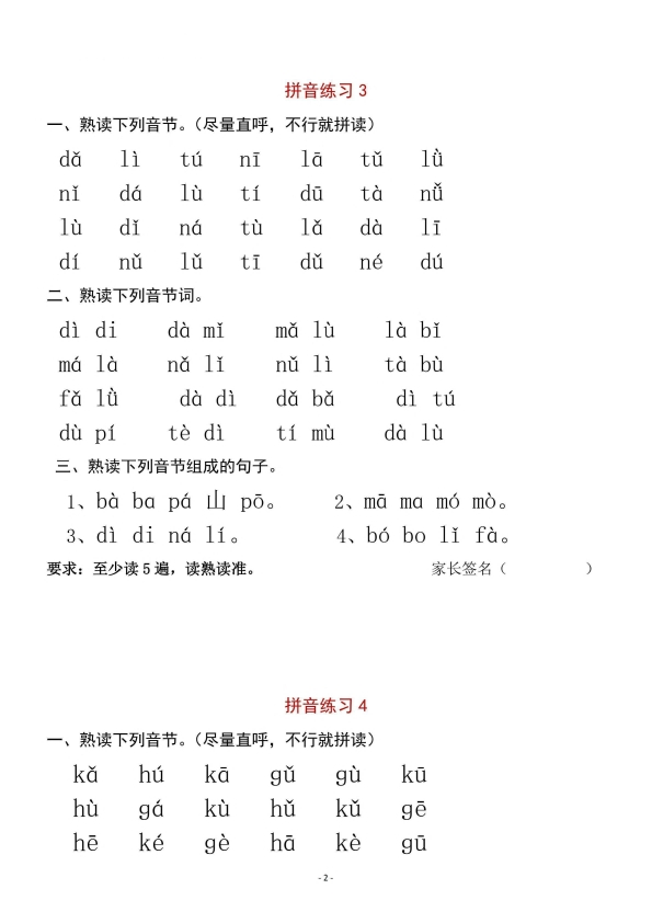 一年级语文上册汉语拼音【拼读过关】专项练习题