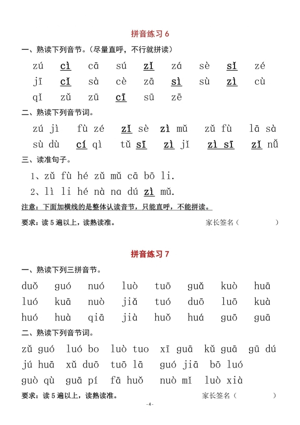 一年级语文上册汉语拼音【拼读过关】专项练习题