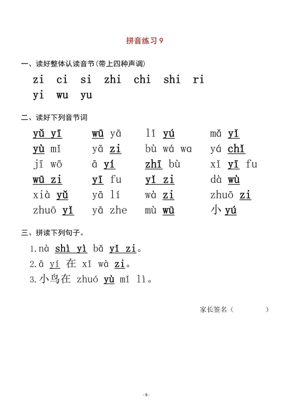 一年级语文上册汉语拼音【拼读过关】专项练习题